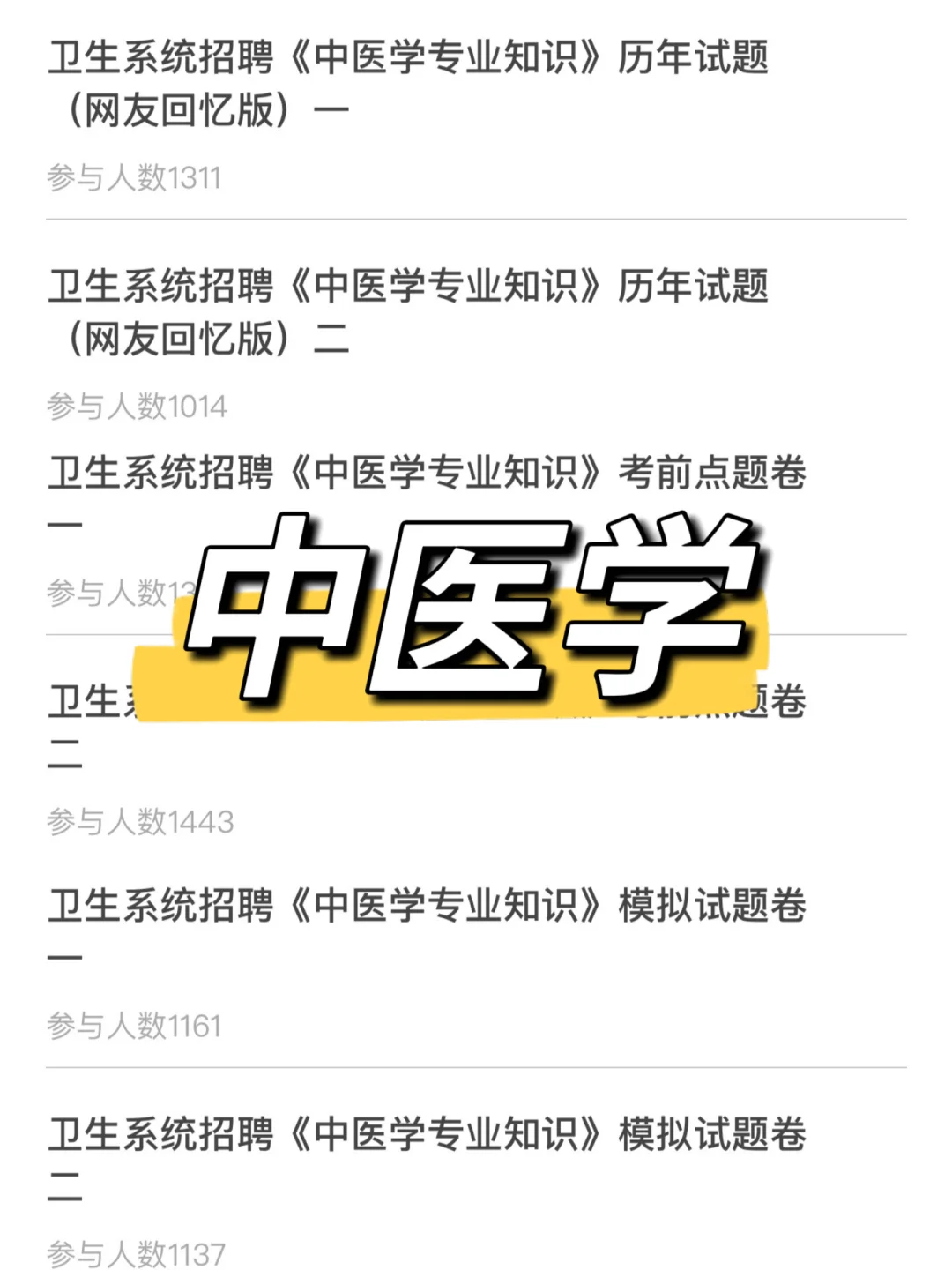 金华武义县卫健委，无非就是这些题快背！