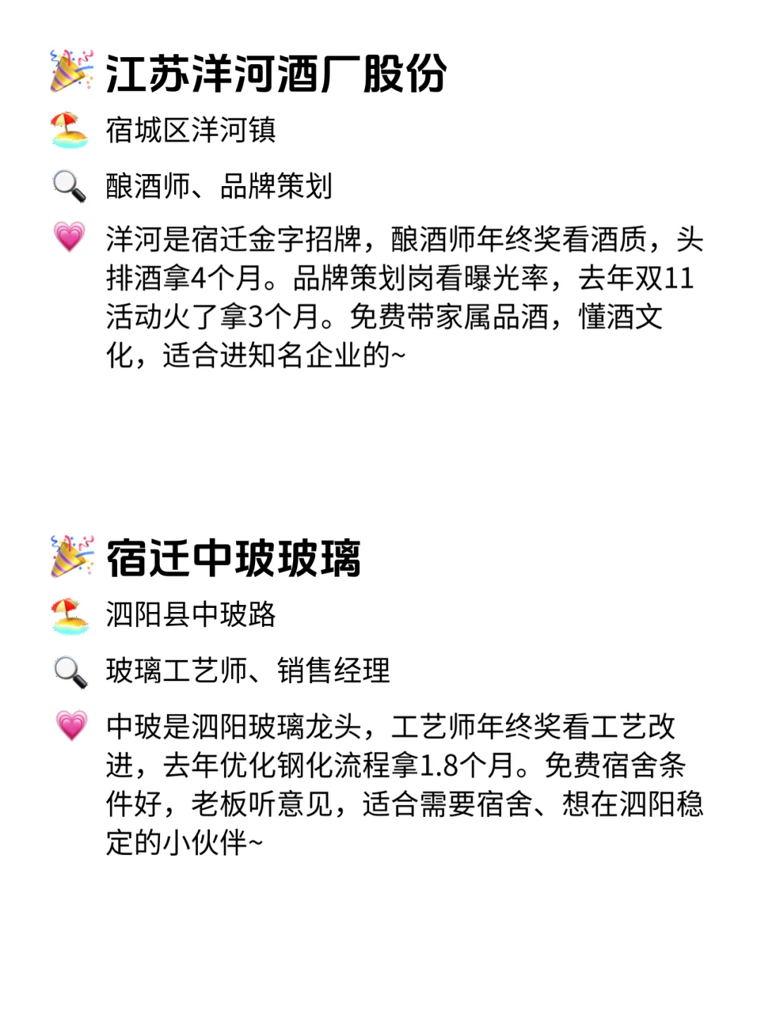 宿迁姐妹速藏！12家年终奖稳到哭的公司！💰