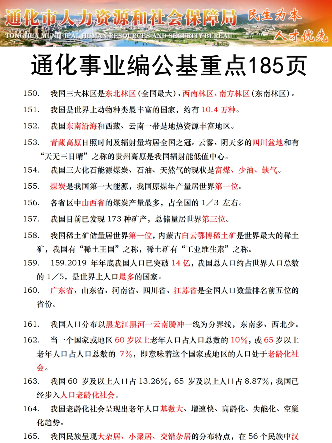 开始备通化事业编，我的建议是
