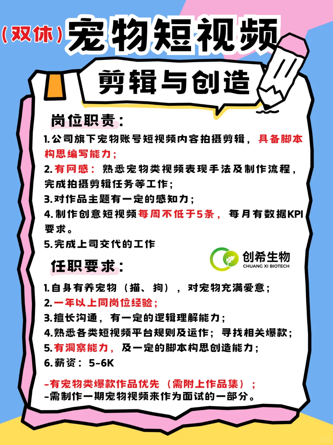 📢宠物岗位招人啦（双休）