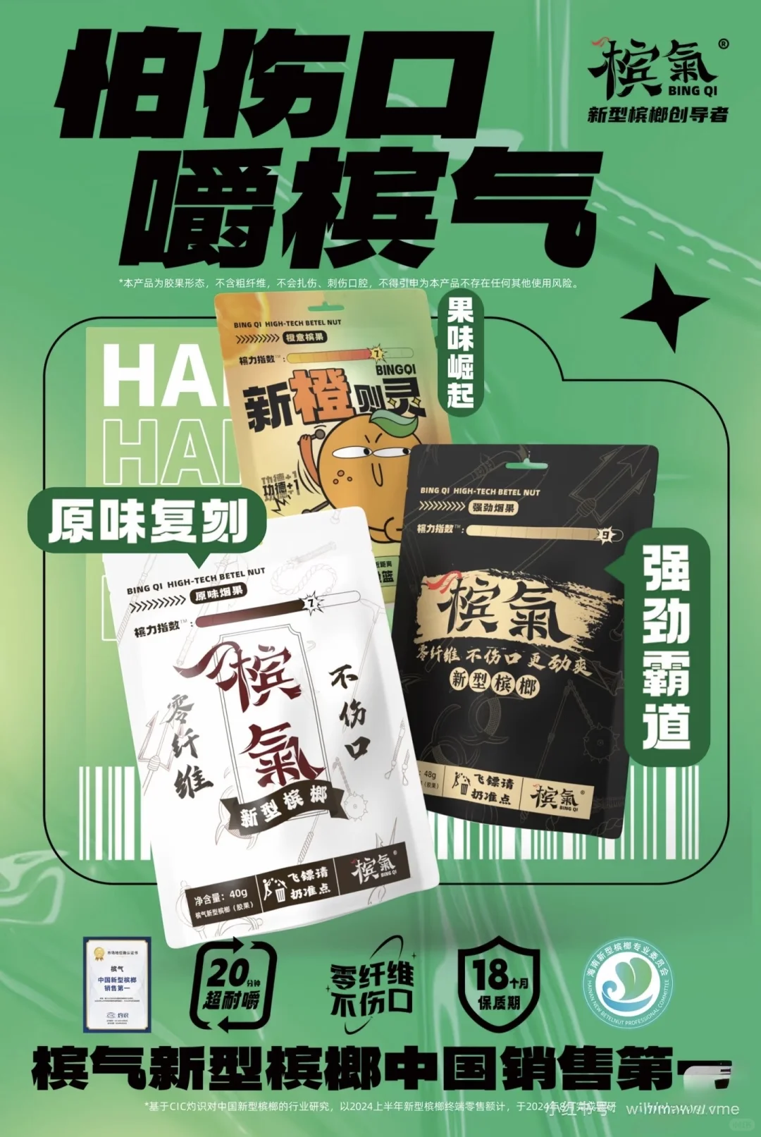 急聘!!安庆槟气(新型槟郎)急需业务员