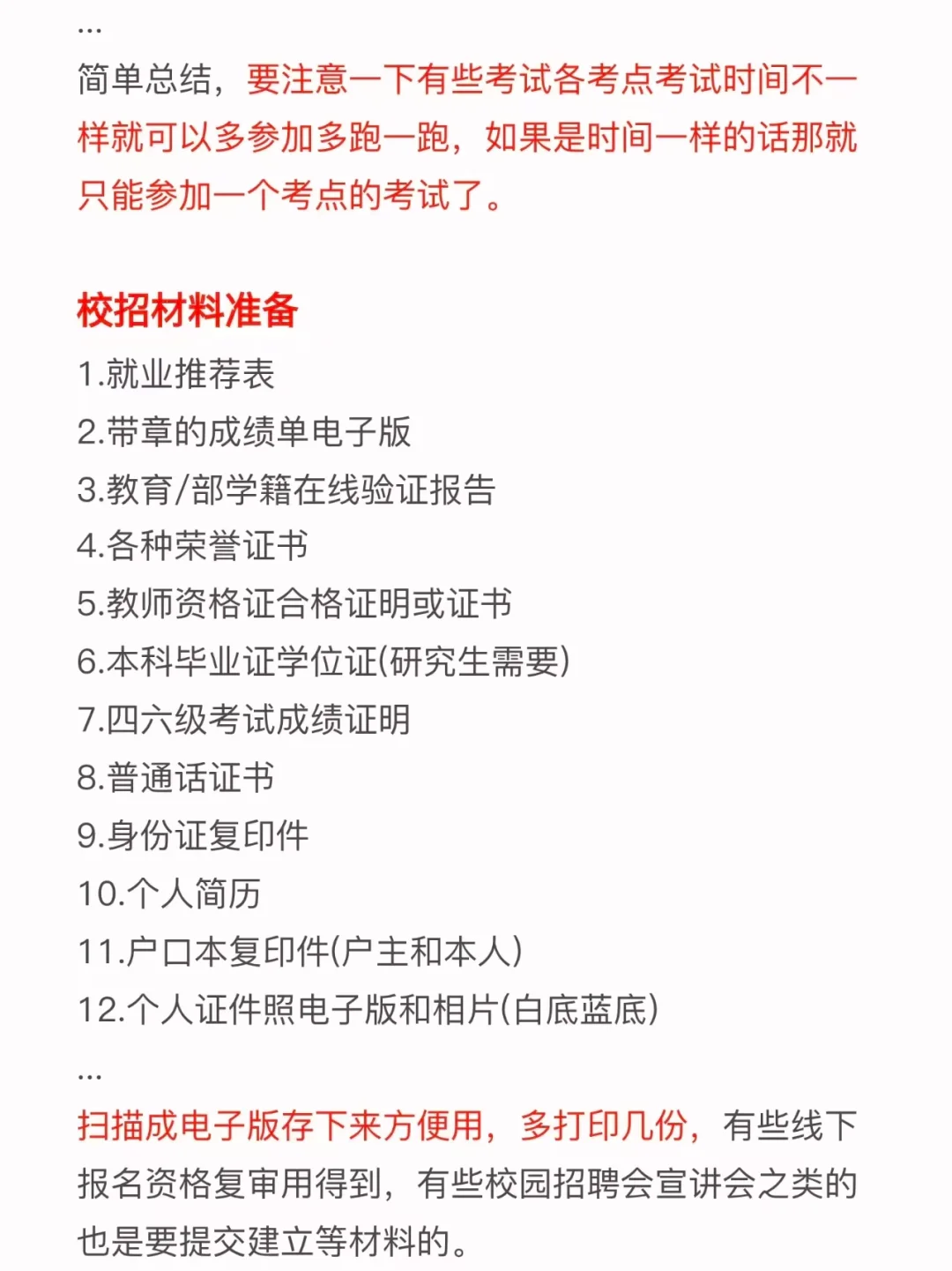 26应届生要开始广东教师编巡考了！