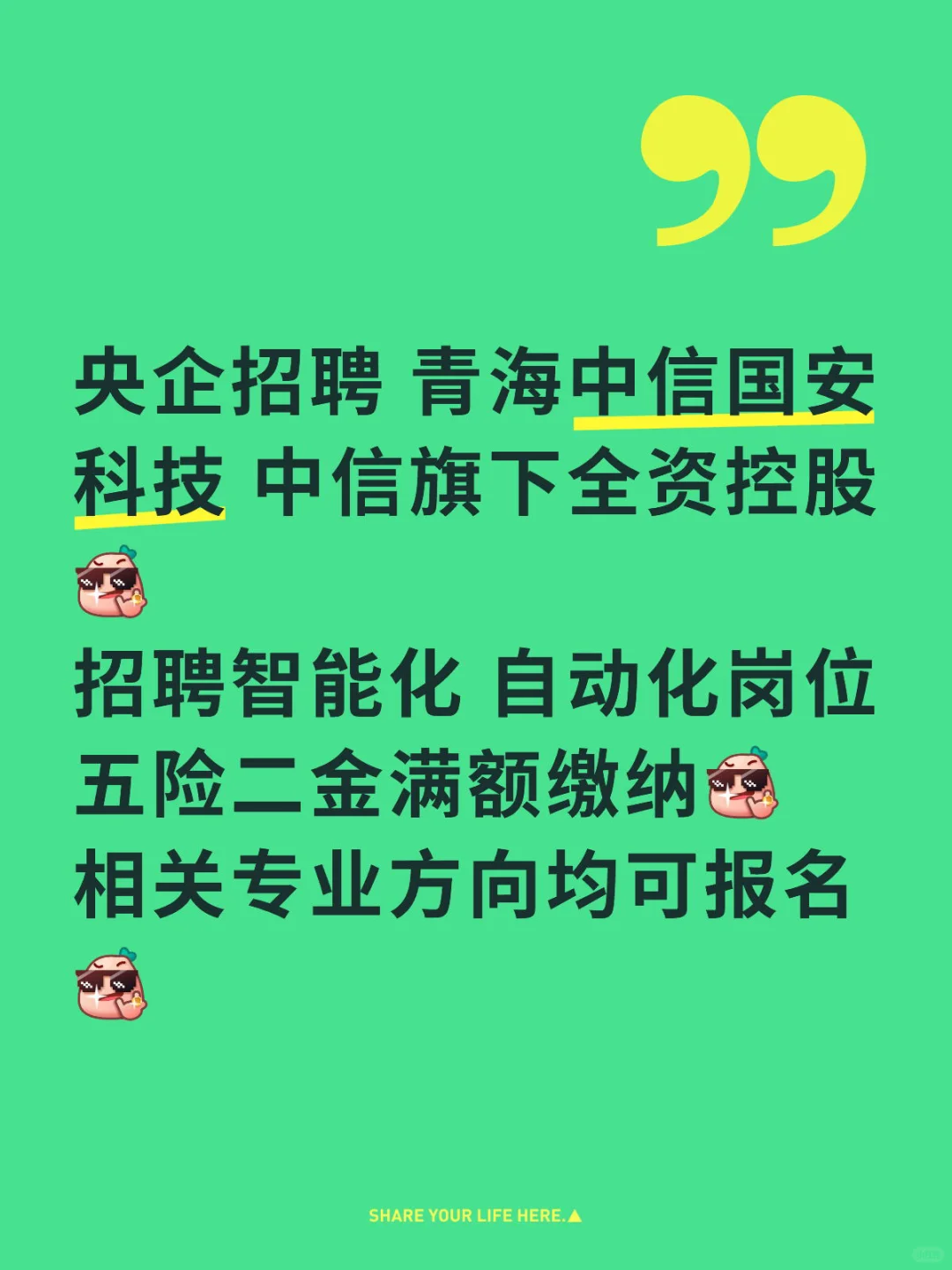 中信下属公司 招聘智能化岗 自动化岗