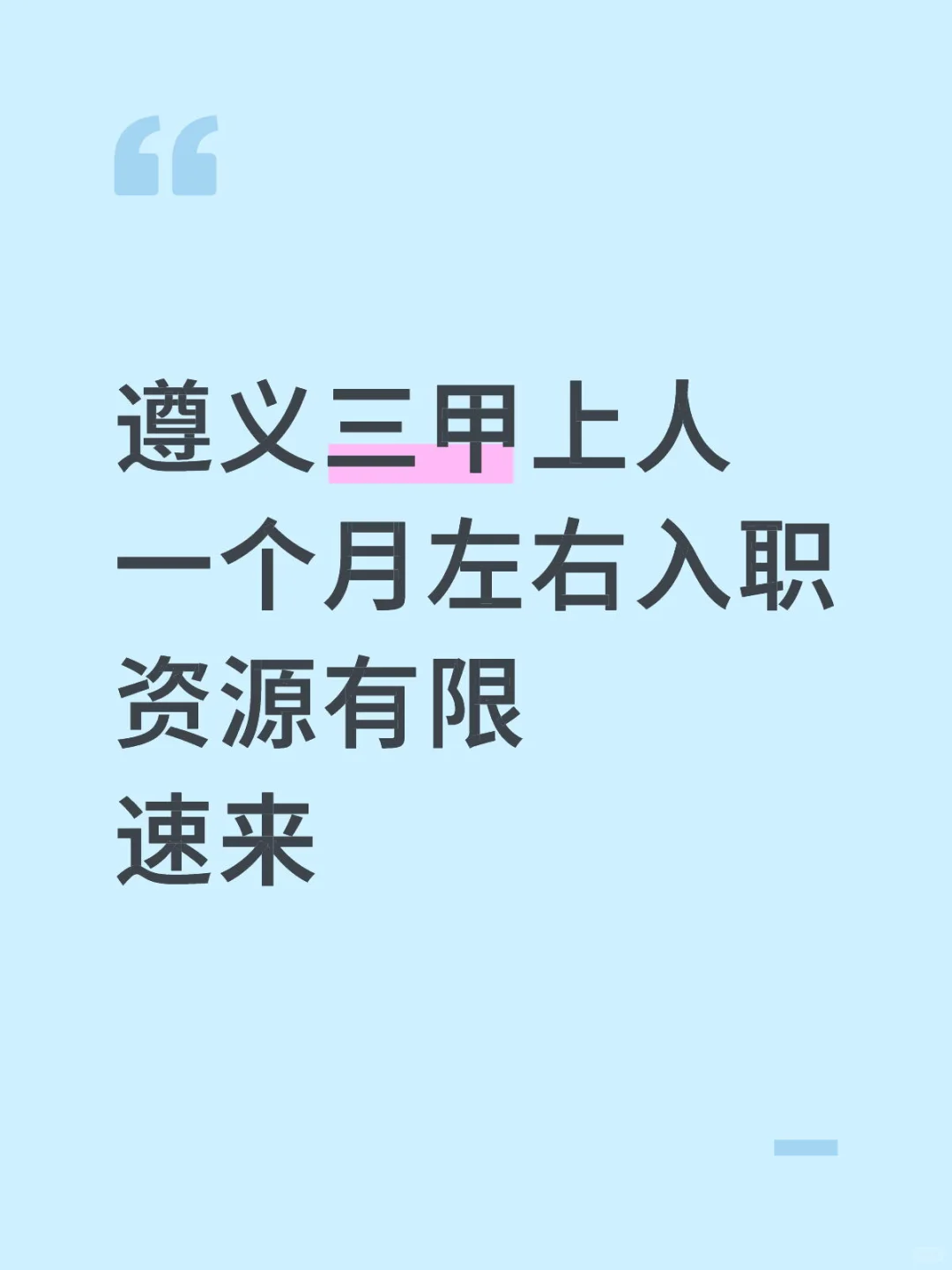 遵义三甲上人，医护