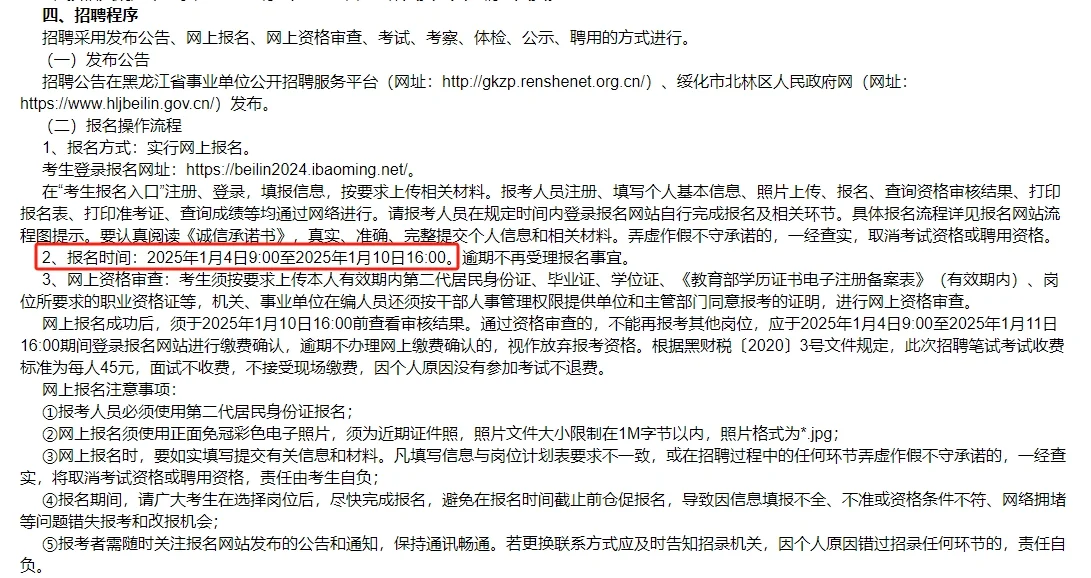 事业单位！绥化北林区事业单位招77人！