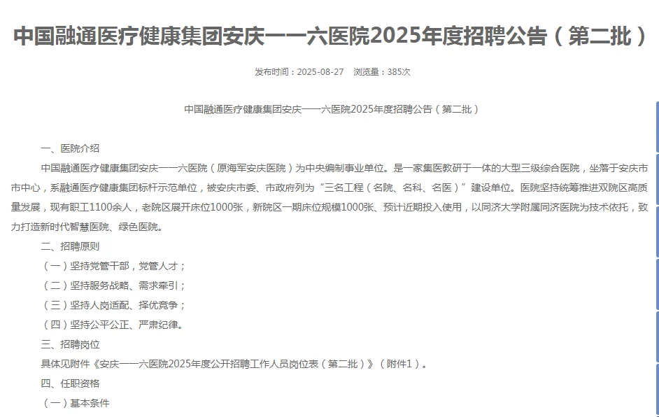 医院编制！安庆一一六医院招聘3人