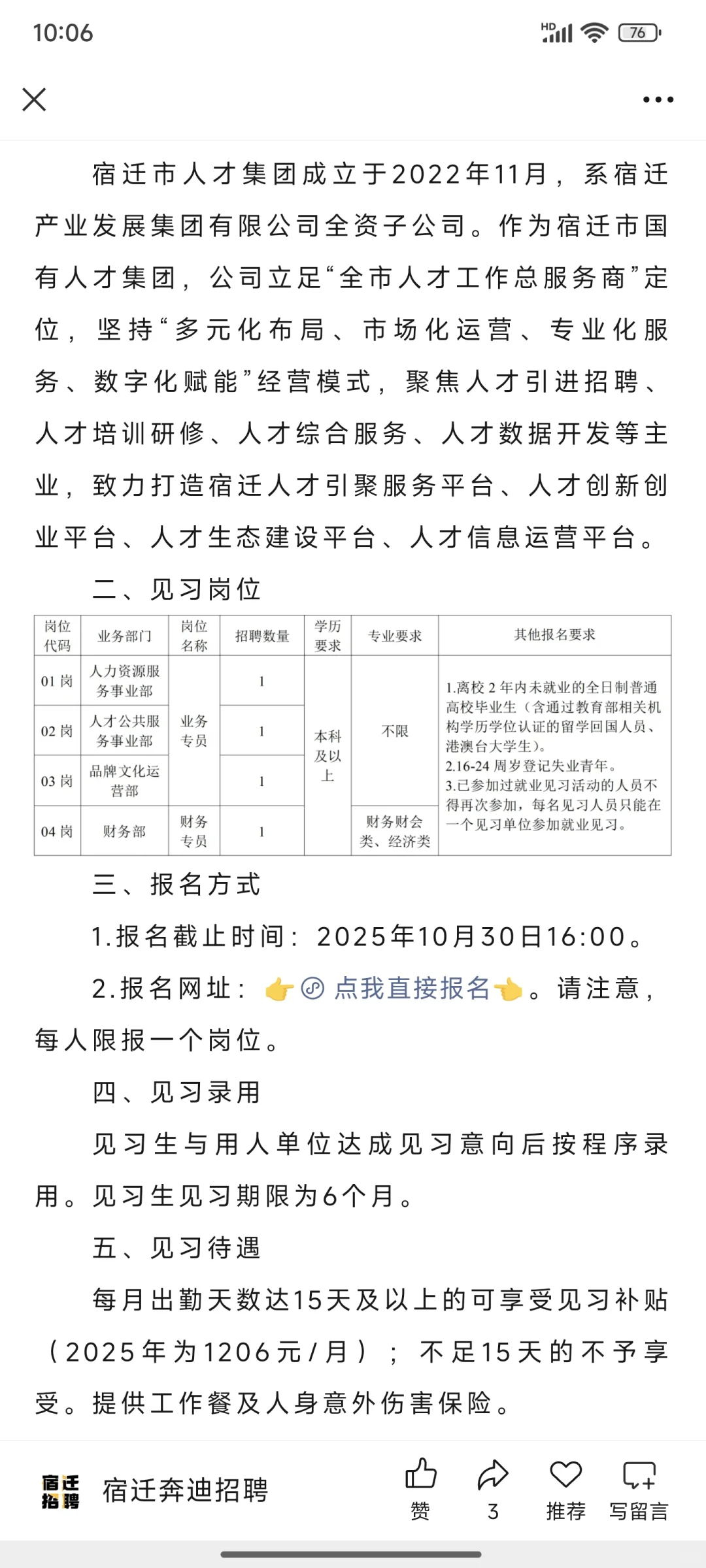 宿迁人才集团有限公司招聘！