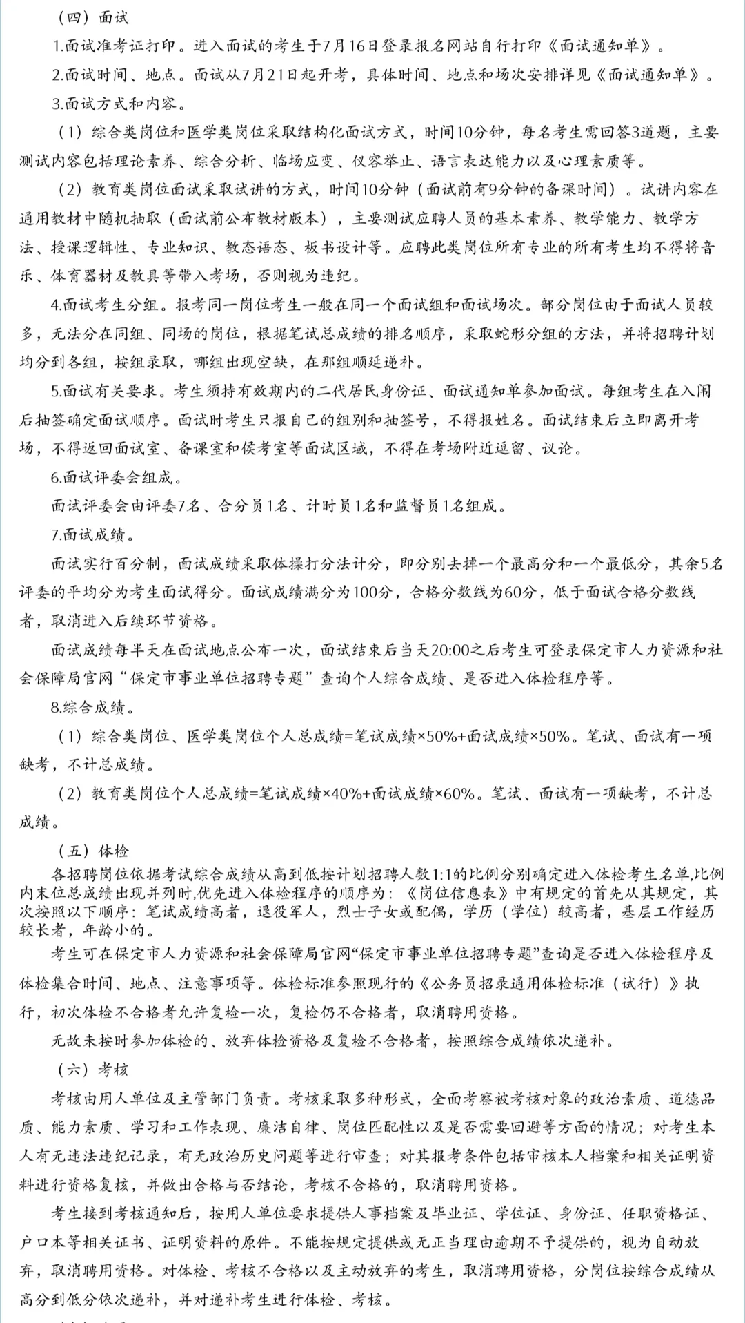 快看!!!保定市2024年度事业单位公开招聘