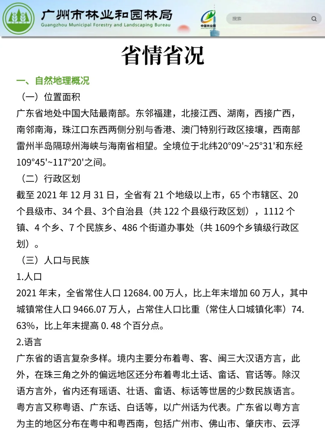25广州市林业和园林局！熬夜背完稳