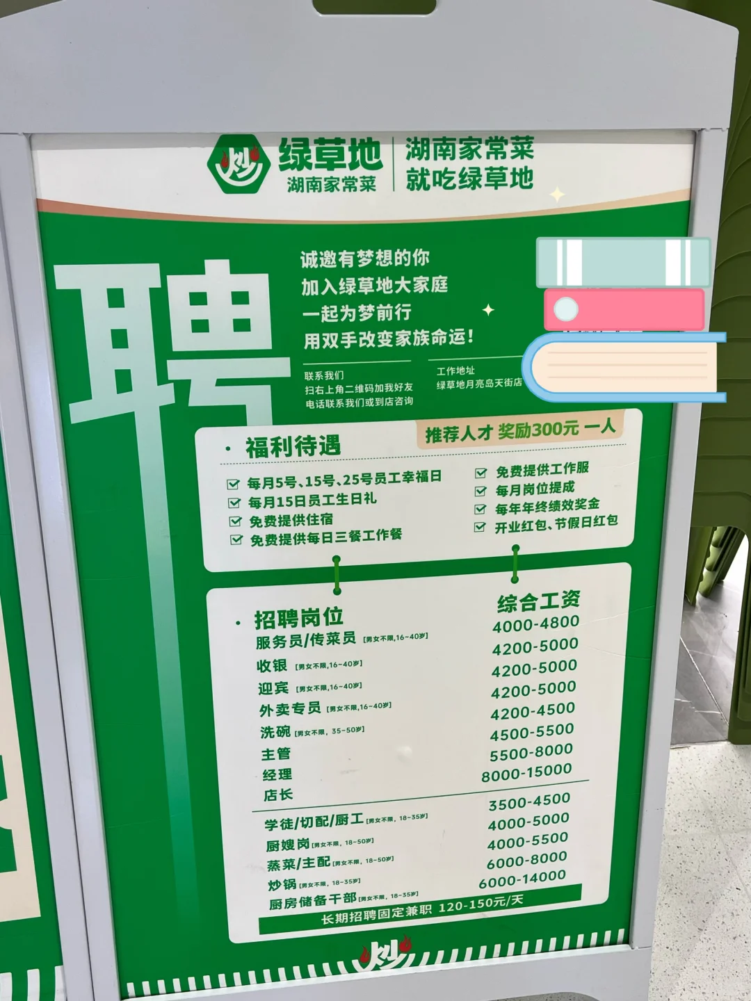 诚邀有梦想的你加入绿草地