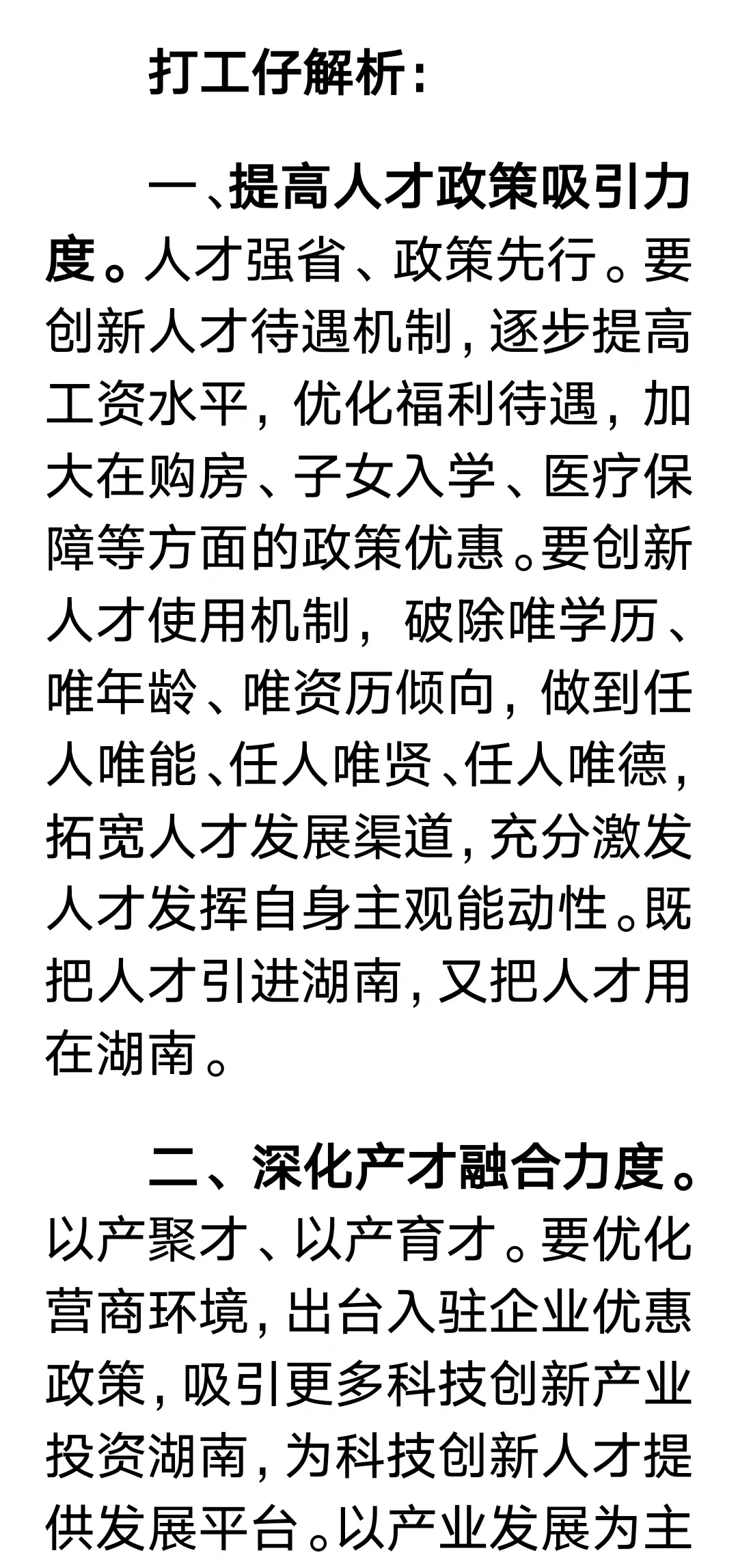 湖南选调主观题