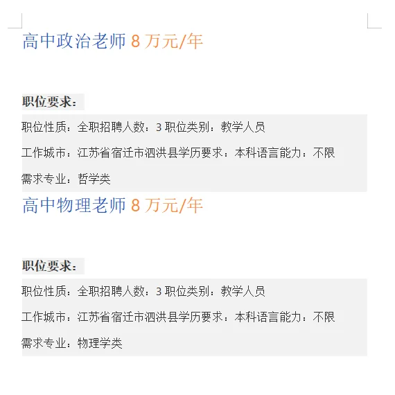 泗洪民办学校兴洪中学招聘31名教师