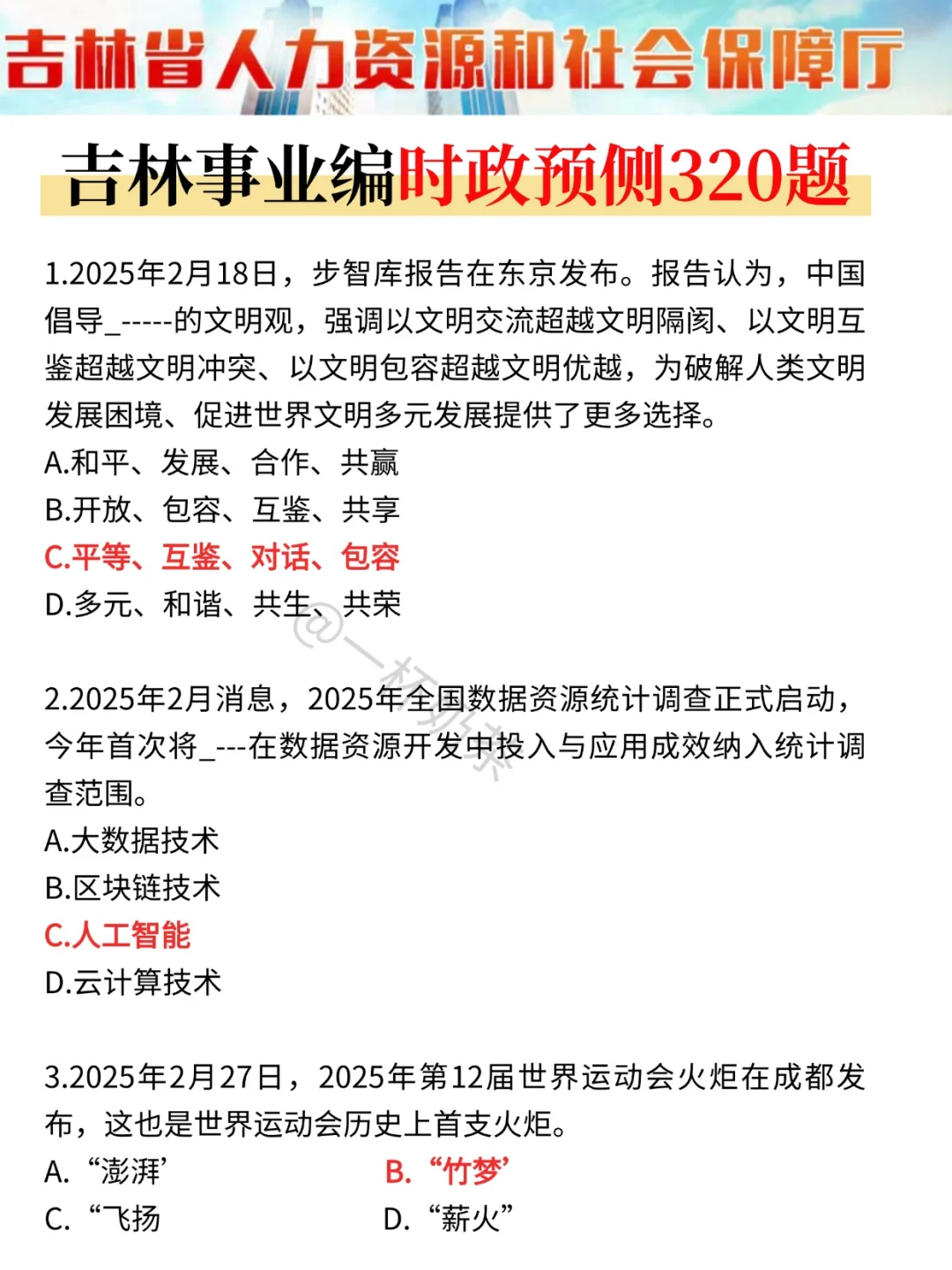 个人认为目前吉林事业单位进步最快的方式！