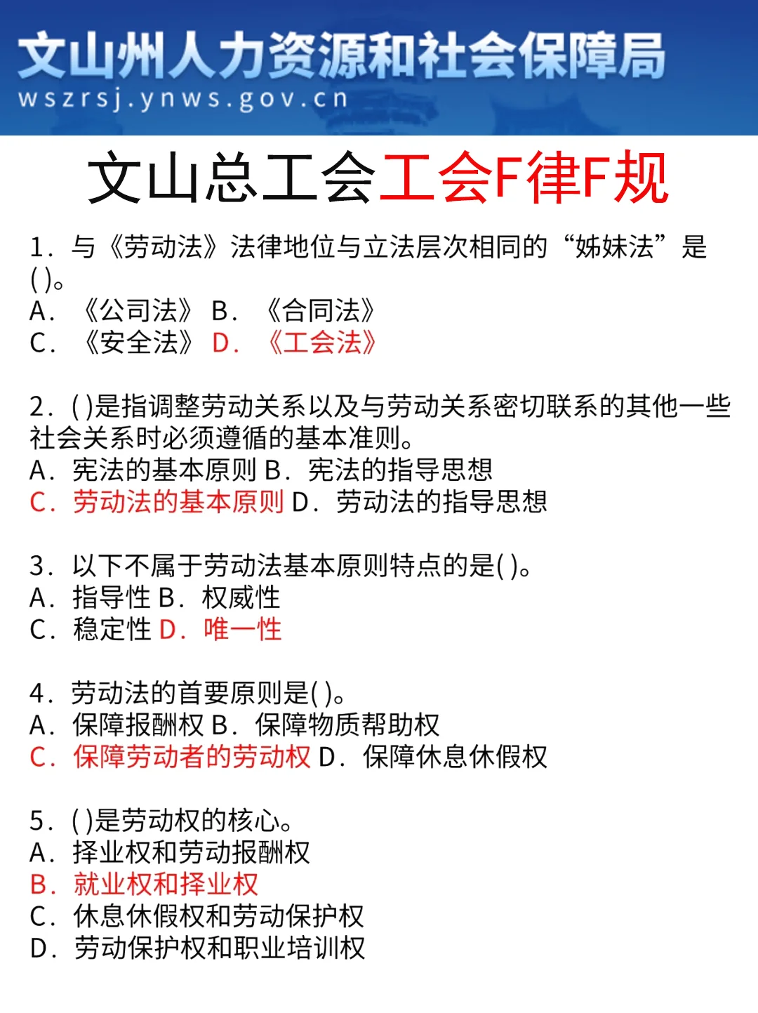 友情提醒：11.1文山总工会别裸考！背完保底85