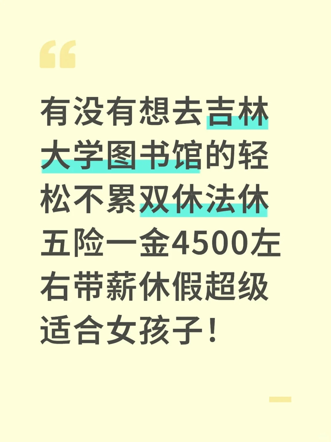 长春找工作看过来！