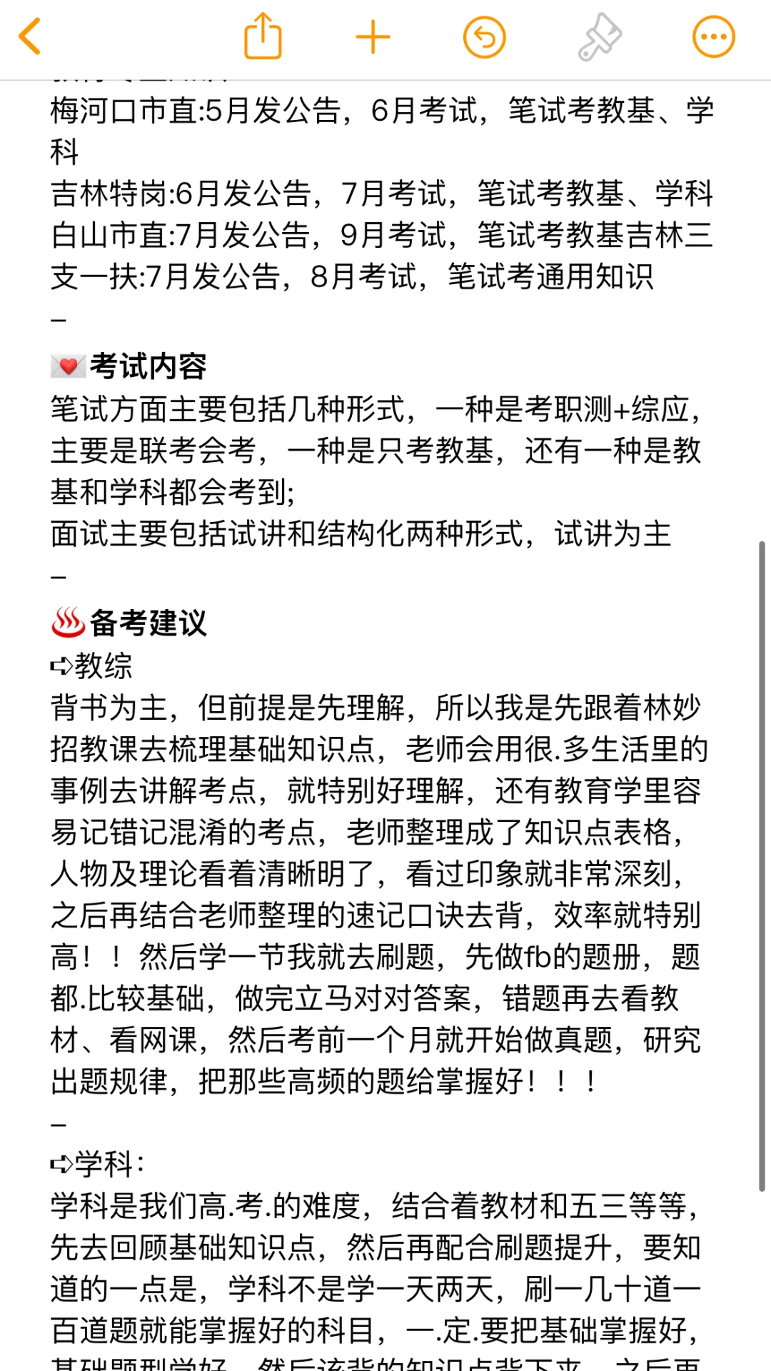 一个笨蛋拼命考上吉林教师编的真实感受