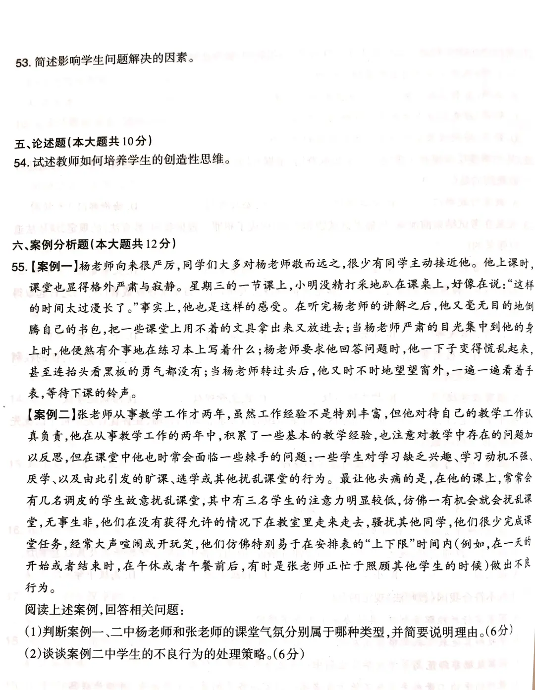 潮汕教师招聘真题（四）