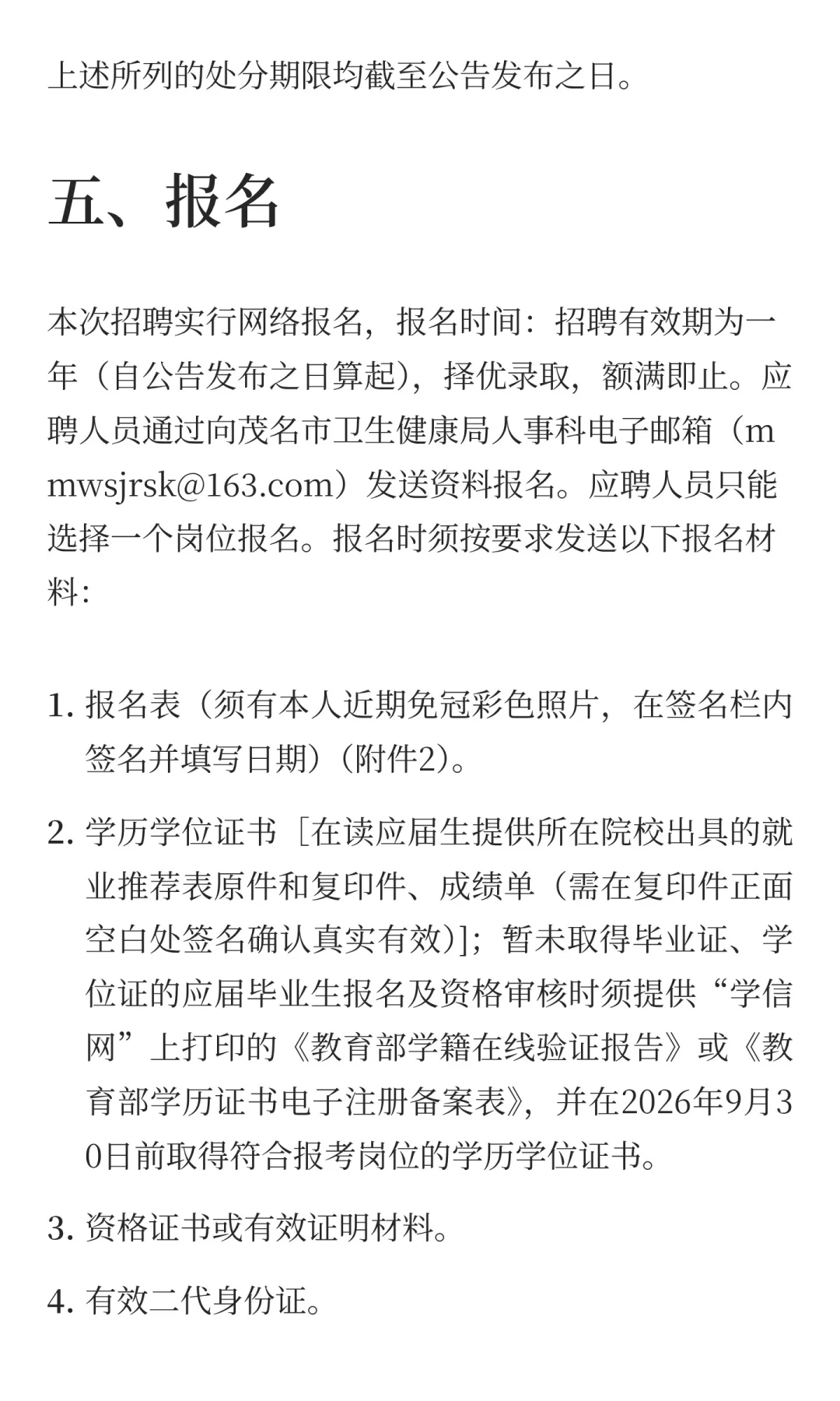 广东茂名市三甲医院2026年度招聘医疗卫生专