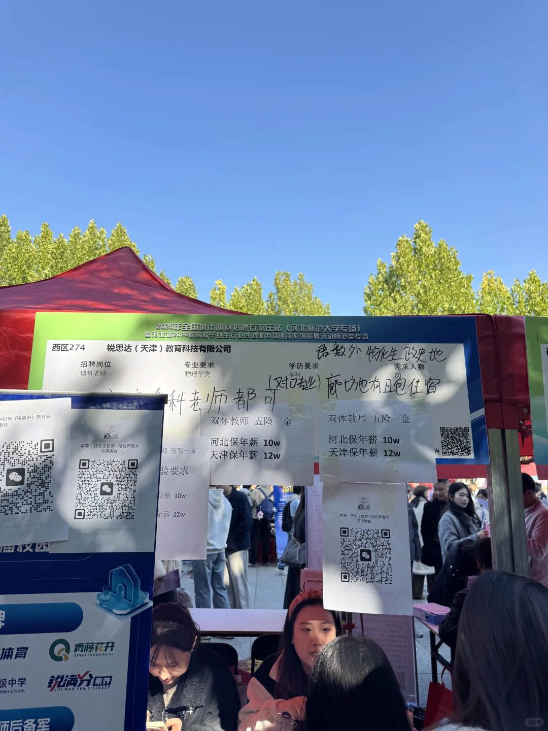 学校（5）-河北师范大学10.26招聘会