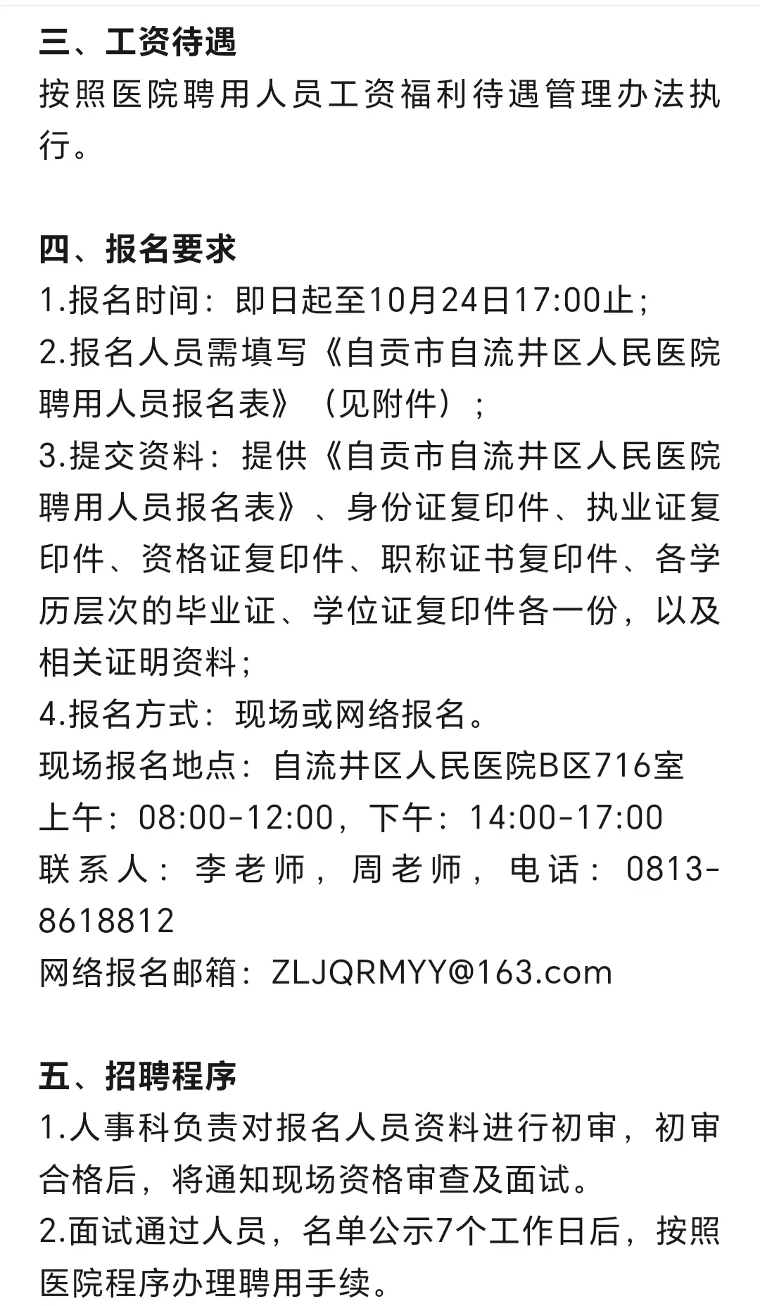 大专起报！自贡自流井人民医院招聘2人