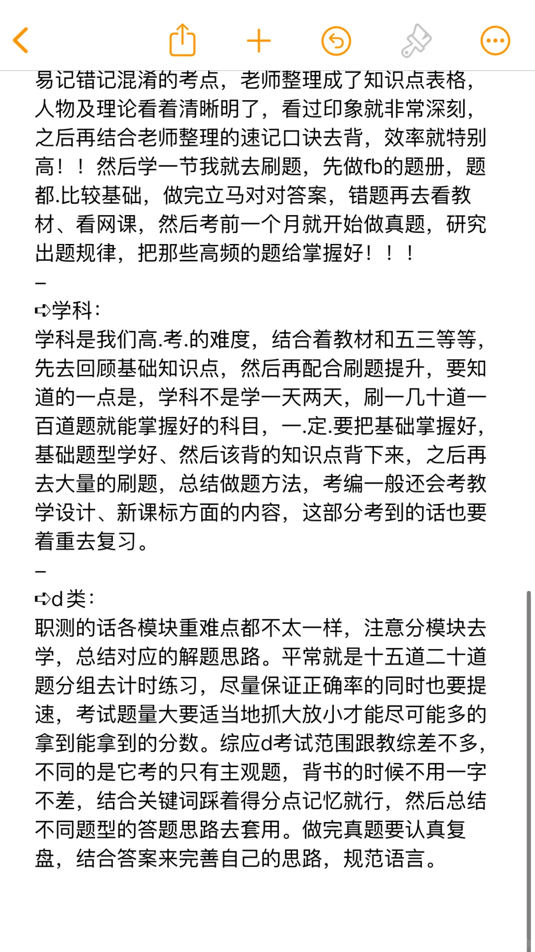 一个笨蛋拼命考上吉林教师编的真实感受