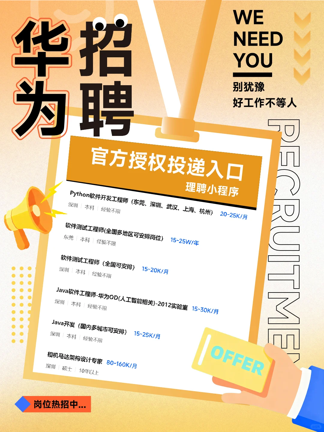 华为丨2025长期招聘中😍