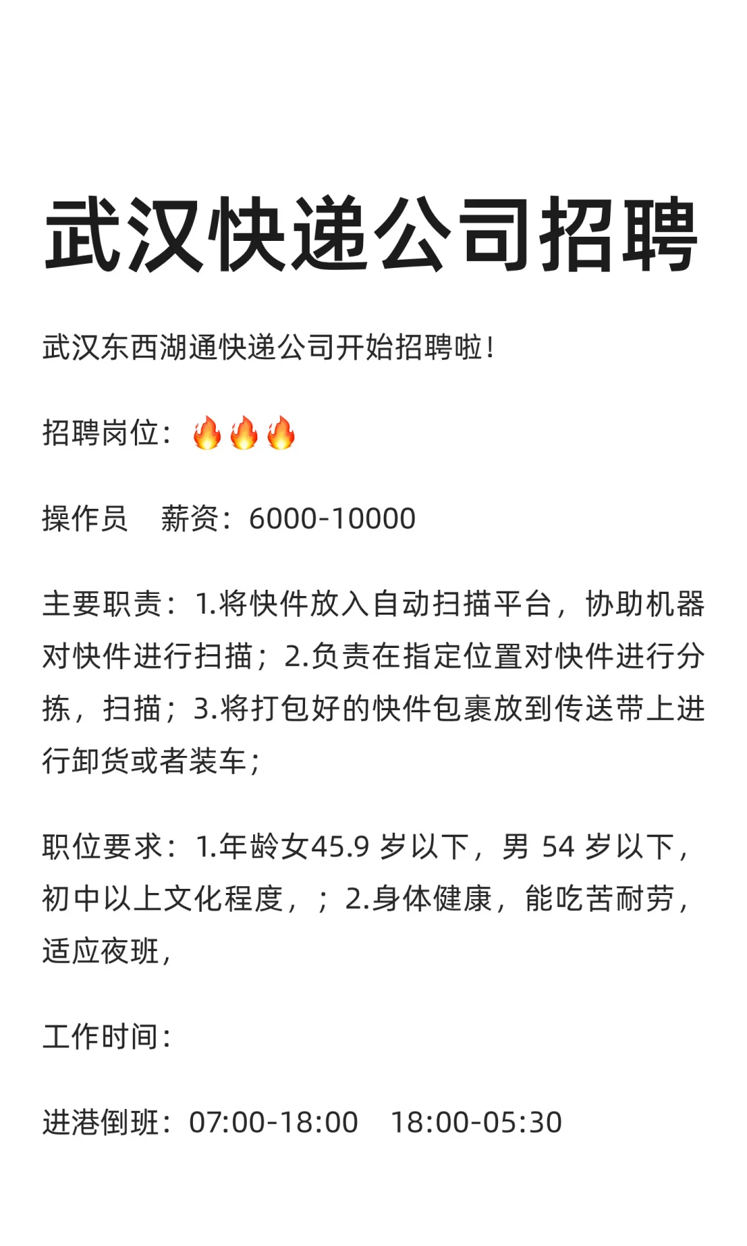 武汉快递公司招聘