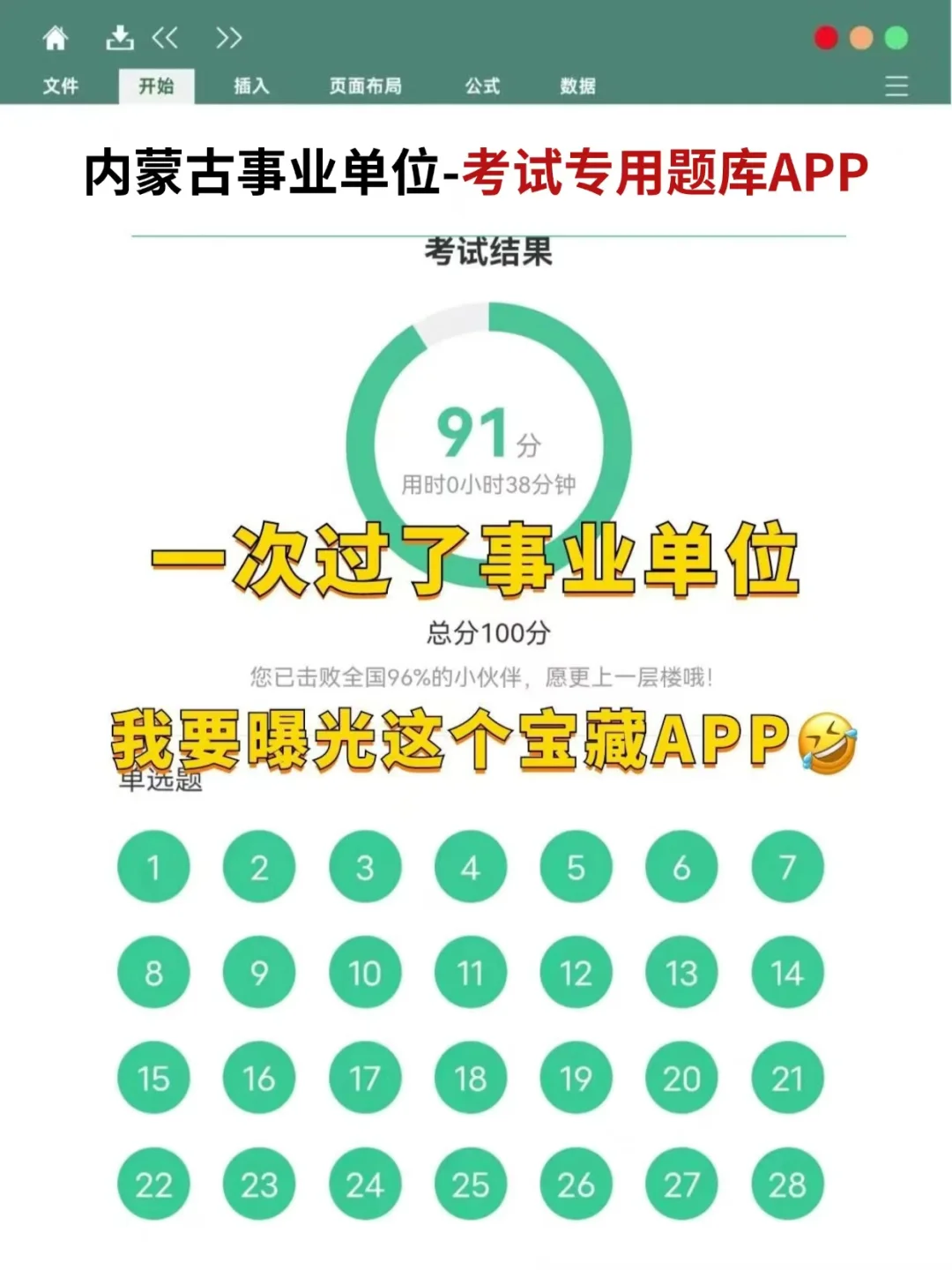 26内蒙古事业编，无非就这几页，背！