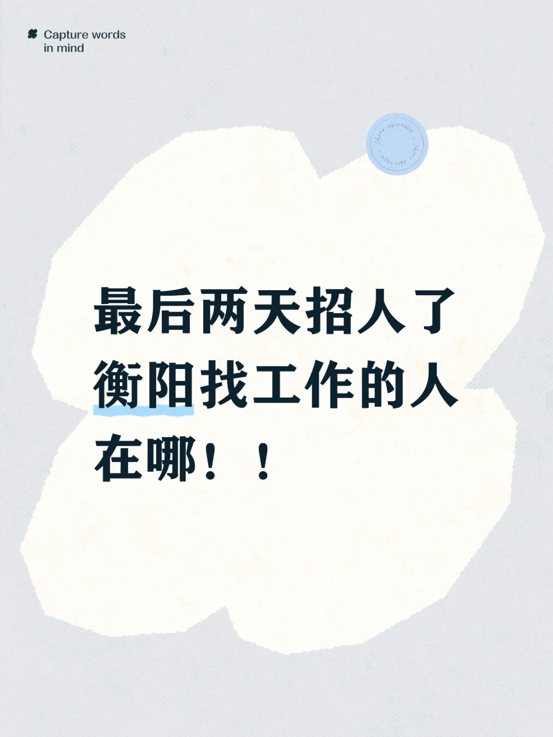 在衡阳月入上万的机会在这里！