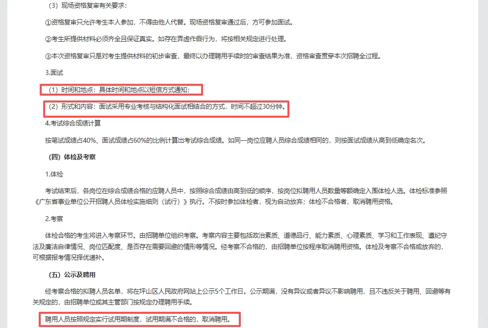 中共深圳坪山区委宣传部招坪山区融媒体中心