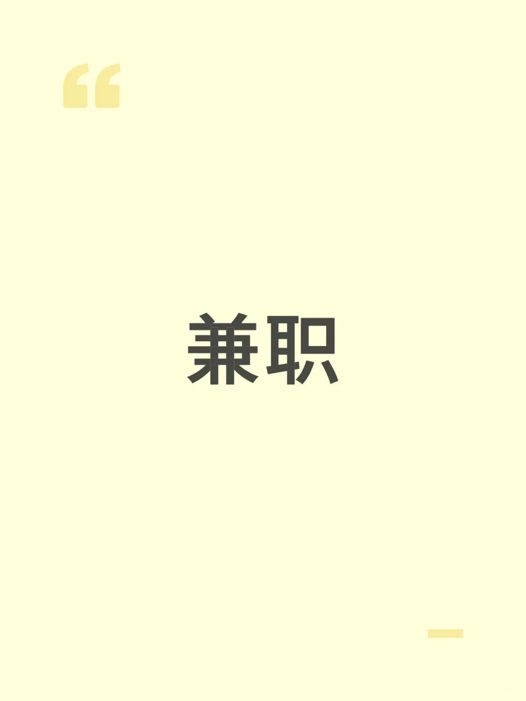 月底最后几天啦，再犹豫又要等一个月