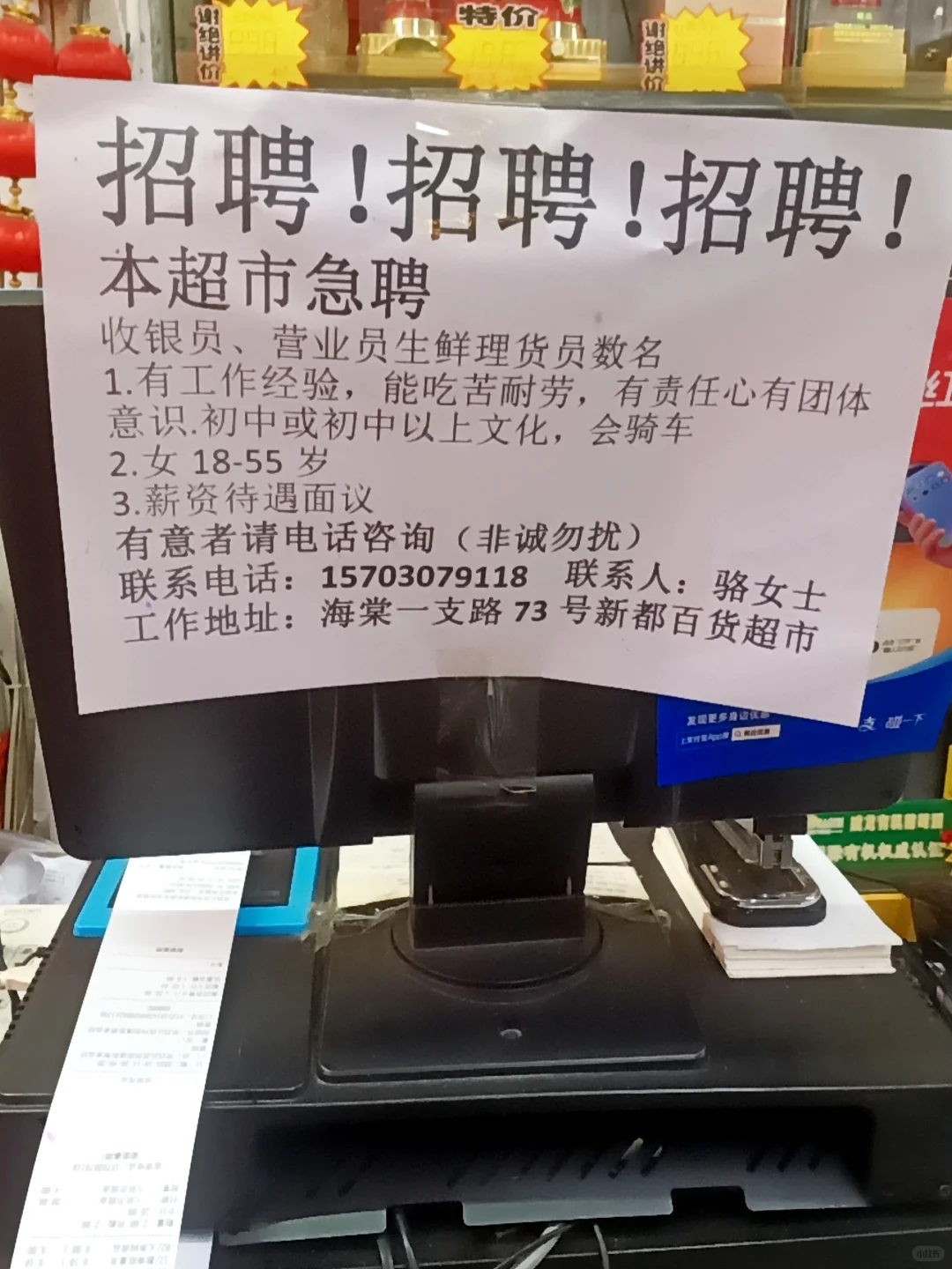 荣昌超市招人了