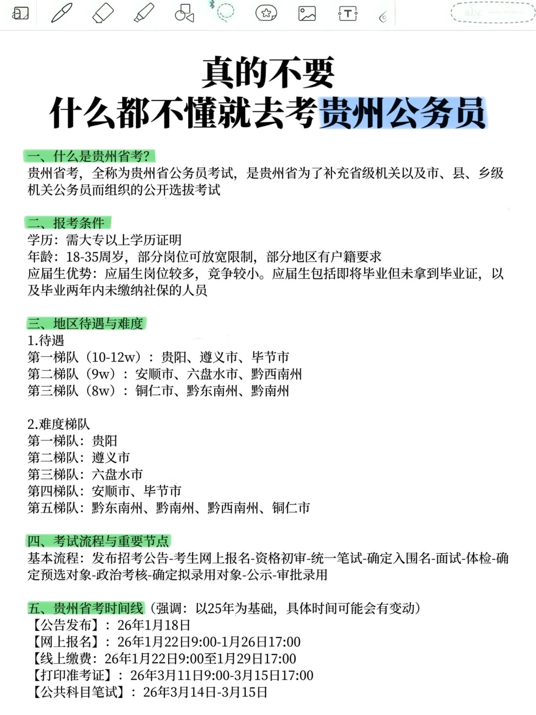 考公暂停！1分钟教会你如何筛选贵州省考岗位