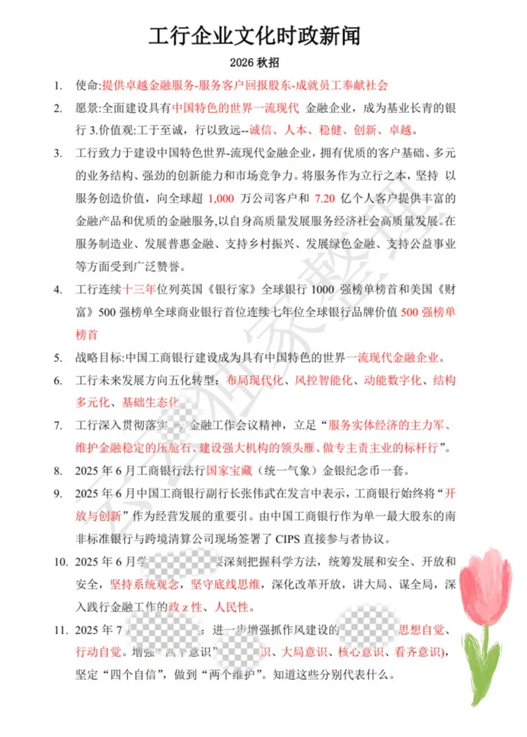 周日工行笔试看这三页够了吗？—速成版！