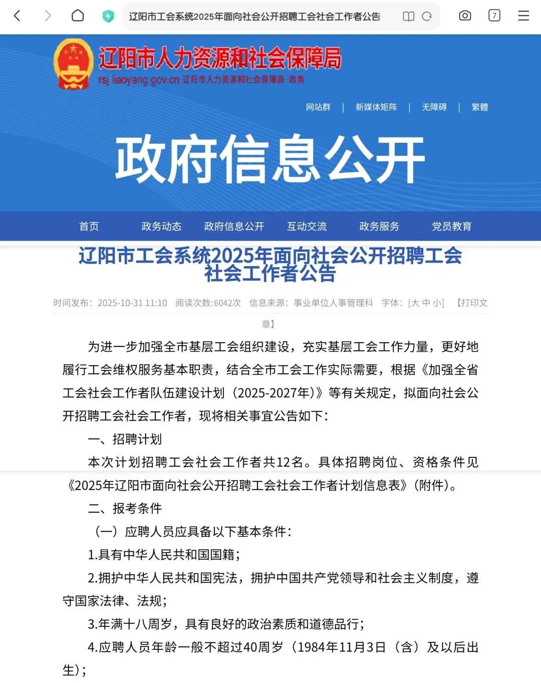 辽阳姐妹速看！工会招12人,40岁内可报！