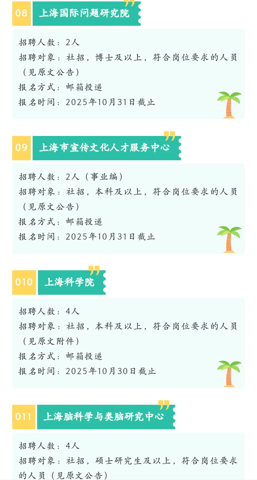 上海事业单位这是爆发了啊！？？？