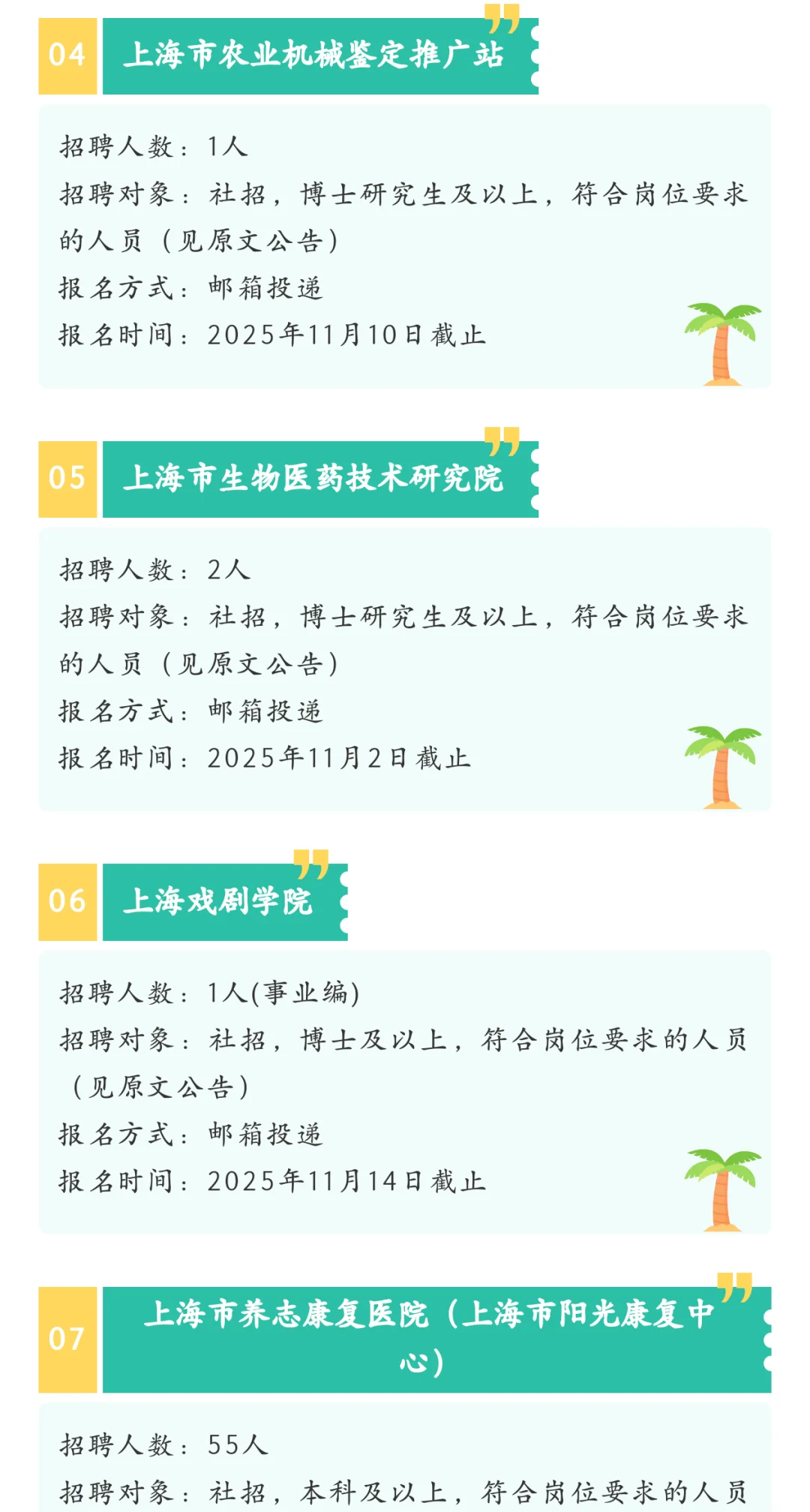 上海事业单位这是爆发了啊！？？？