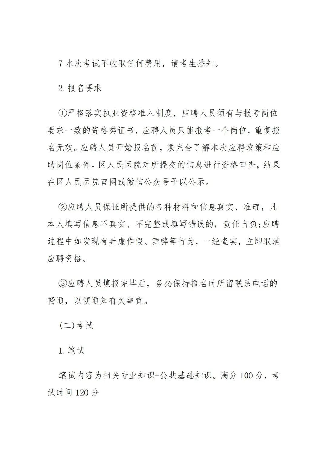 保定市徐水区人民医院25年招聘13名公告