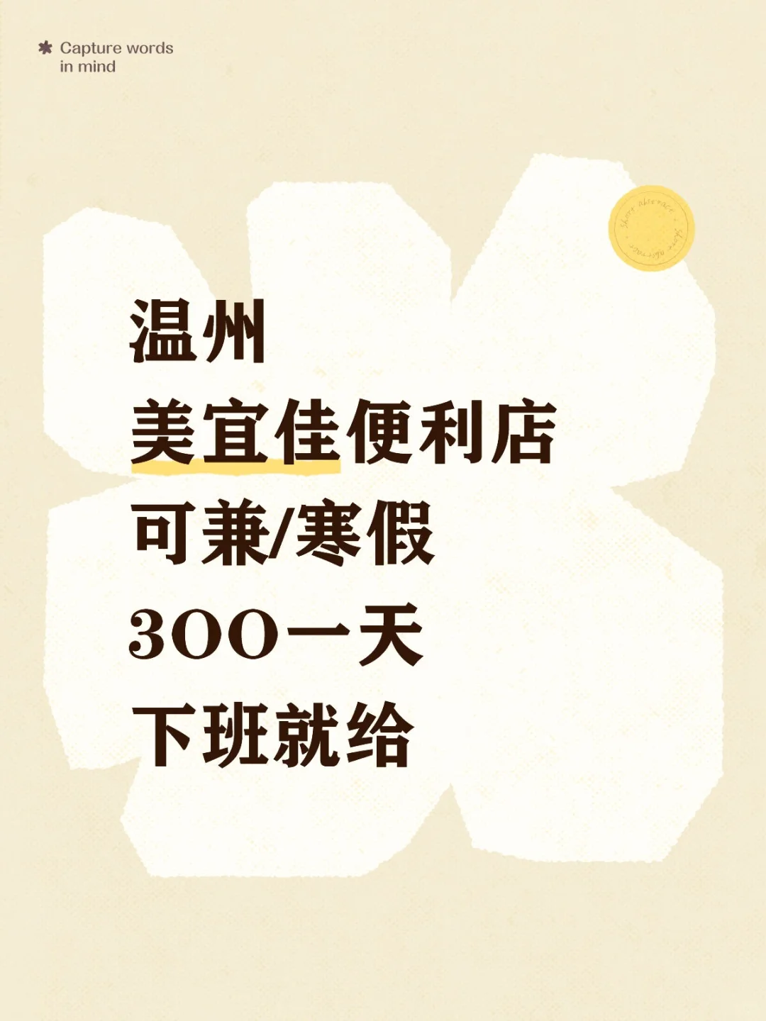 ☀結！在温州市鹿城便利店的一天