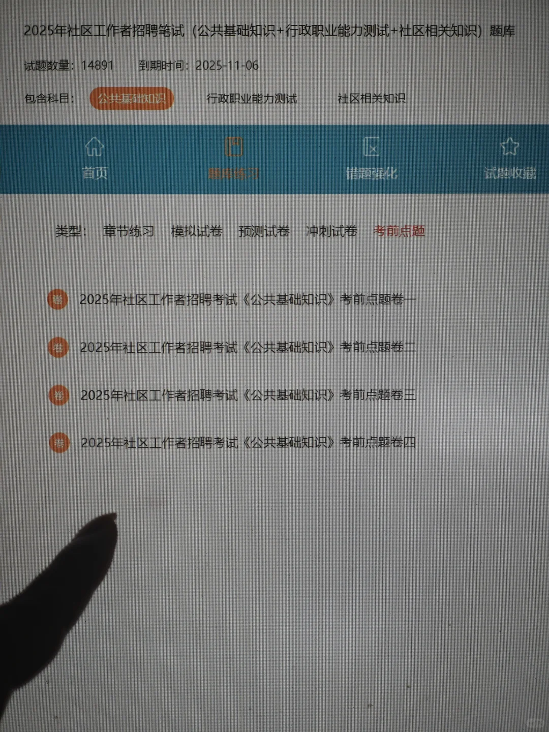 25衡阳珠晖区社区工作者，感谢姐妹给的网址