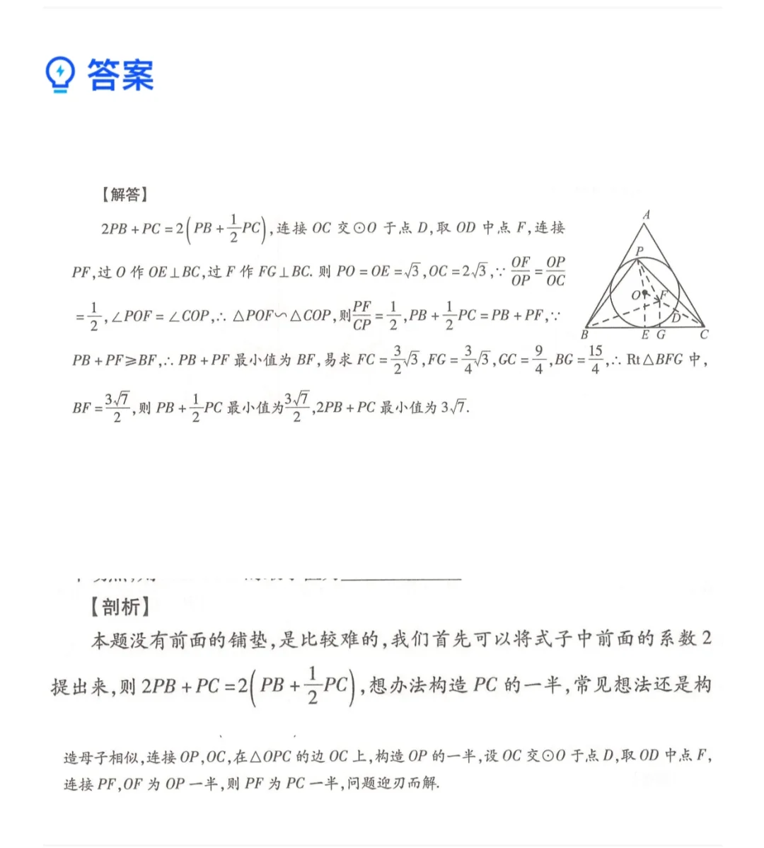 亳州高新区教师招聘初中数学真题