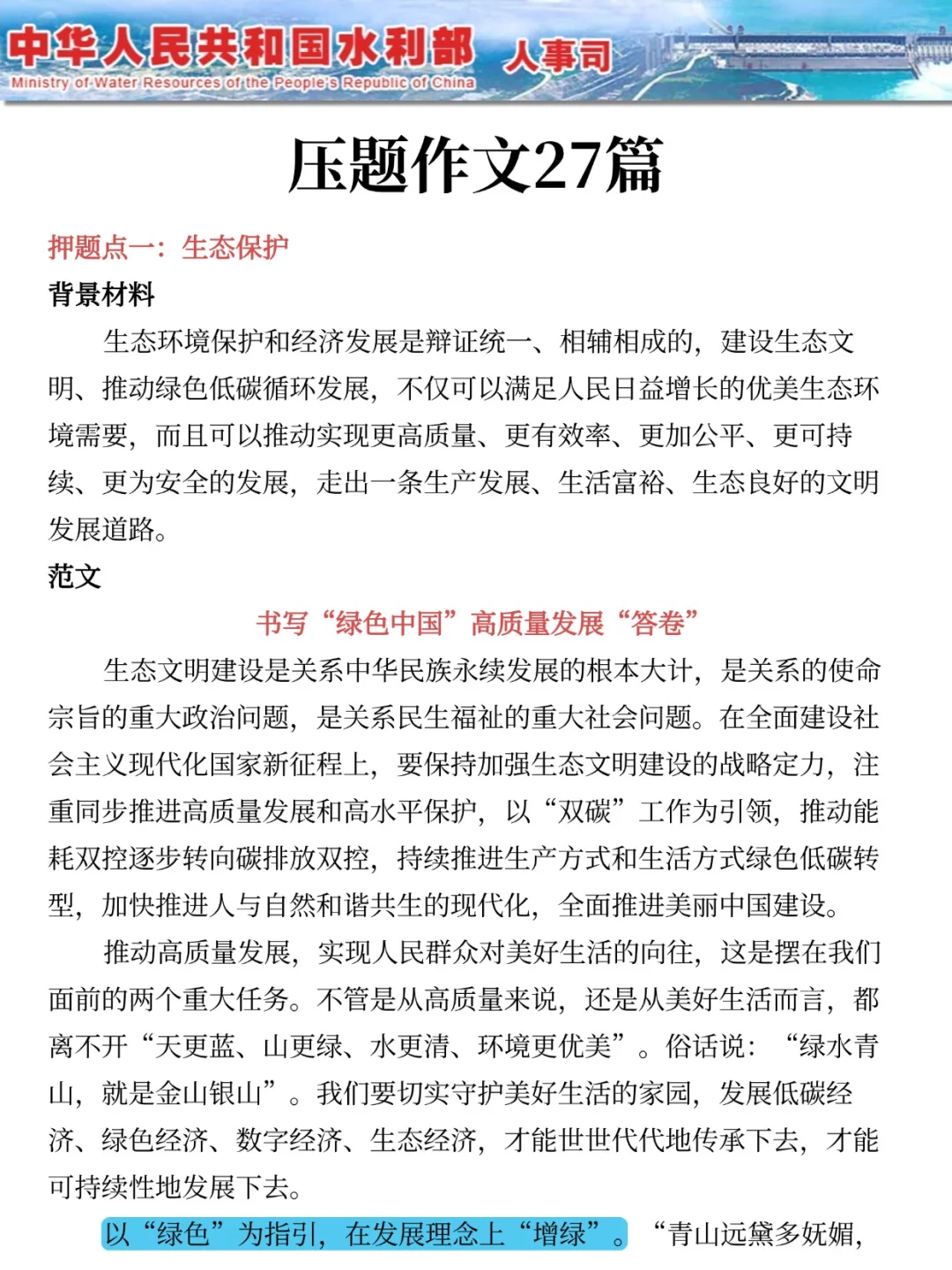 今年，水利部事业单位是真的香啊啊啊