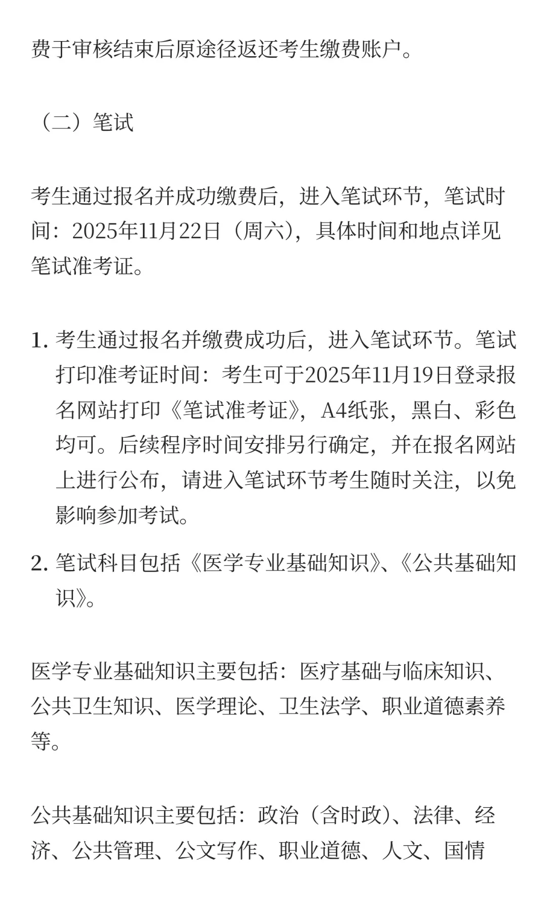 河北保定市竞秀区2025年竞秀区人民医院公开