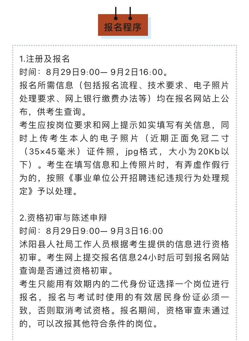 事业编制！2022年宿迁事业单位招59人！