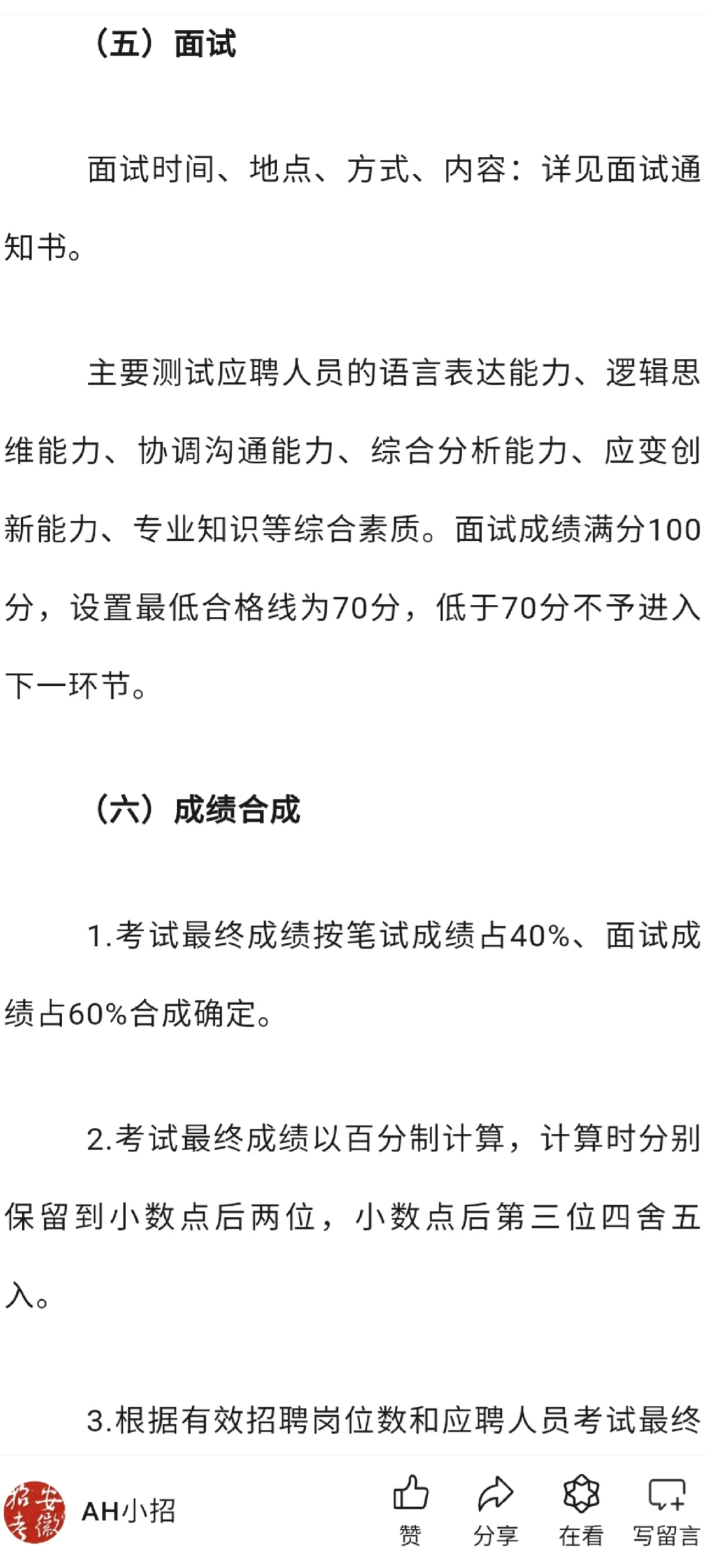 安庆市交通控股集团2024年招聘公告