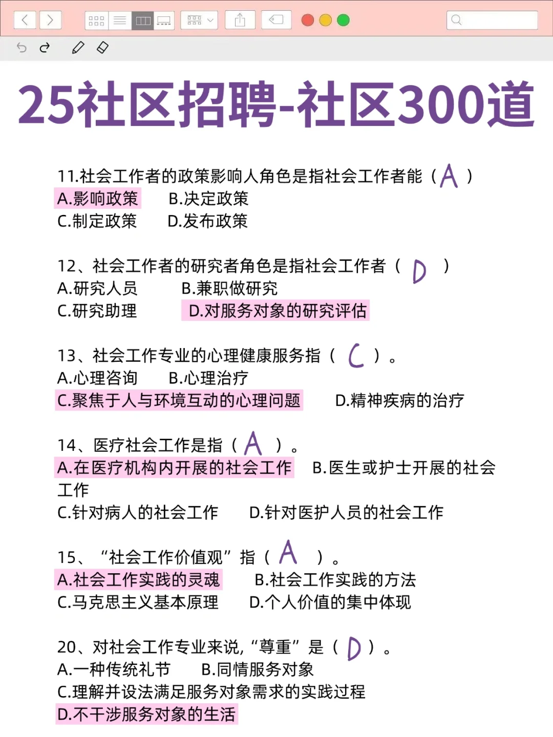 25衡阳珠晖区社区招聘，背完保底85分