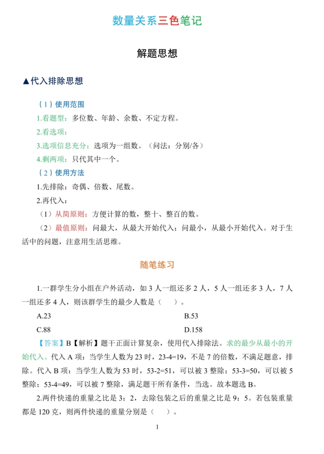 三色笔记，太好用啦，提分分分钟