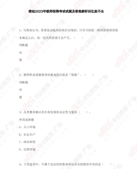 清远教师招聘笔试真题回忆版-参考