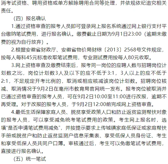 2025年亳州高新区及亳州十八中招聘教师30人