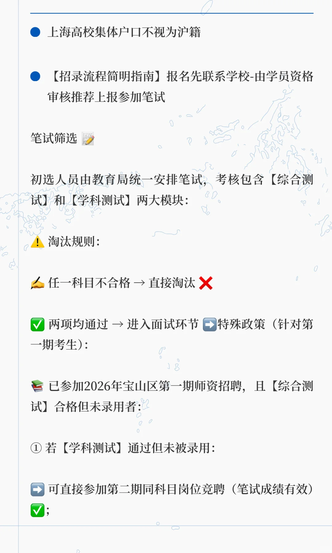 2026年上海市宝山区师资招聘公告【职位表】